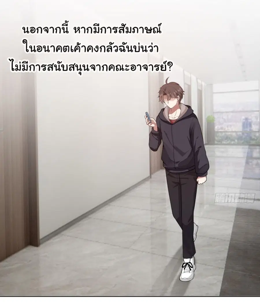 I Really Don’t Want to be Reborn ตอนที่ 182 หน้า 36