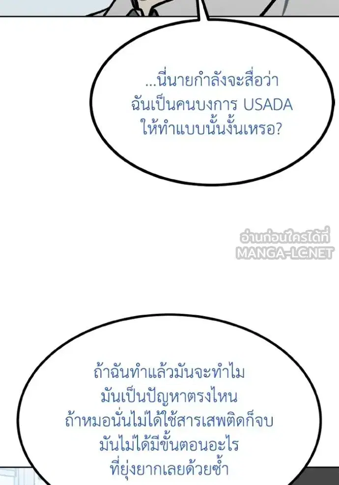 King of the Octagon ตอนที่ 155 หน้า 20