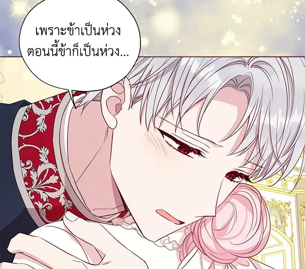 Seduce the Villain’s Father ตอนที่ 150 หน้า 46