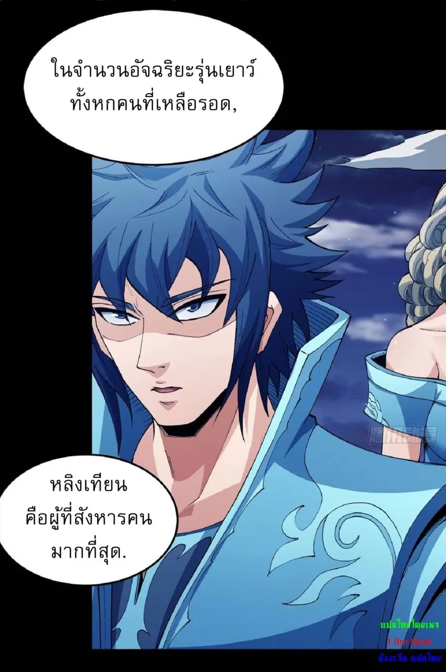 God of Martial Arts ตอนที่ 546 หน้า 5
