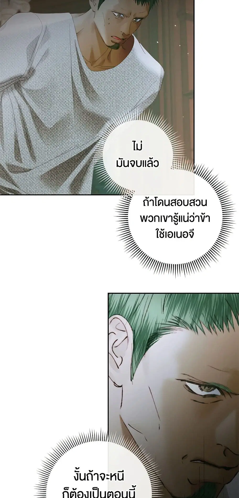 The Siren: Becoming the Villain’s Family ตอนที่ 90 หน้า 22
