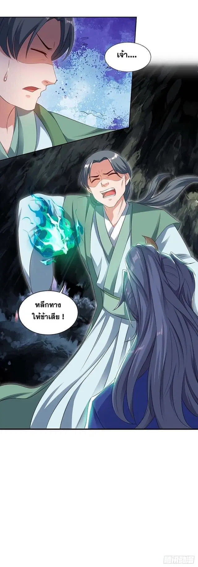 Reborn 80,000 years ตอนที่ 152 หน้า 3