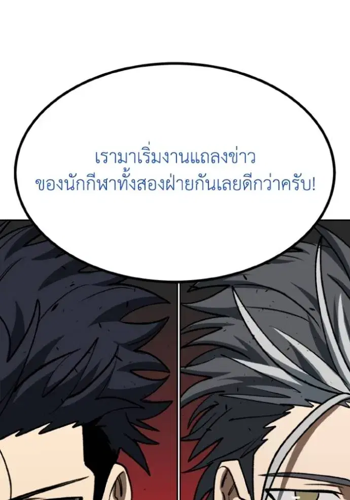 King of the Octagon ตอนที่ 143 หน้า 110
