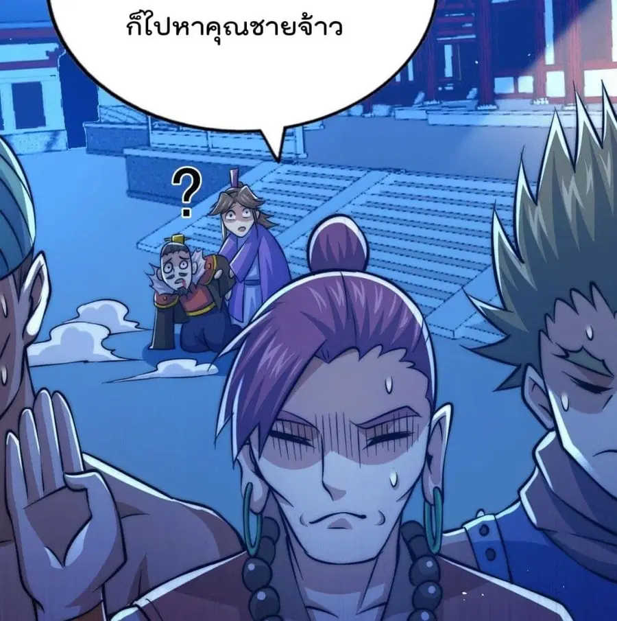 Who is your Daddy ตอนที่ 31 หน้า 53
