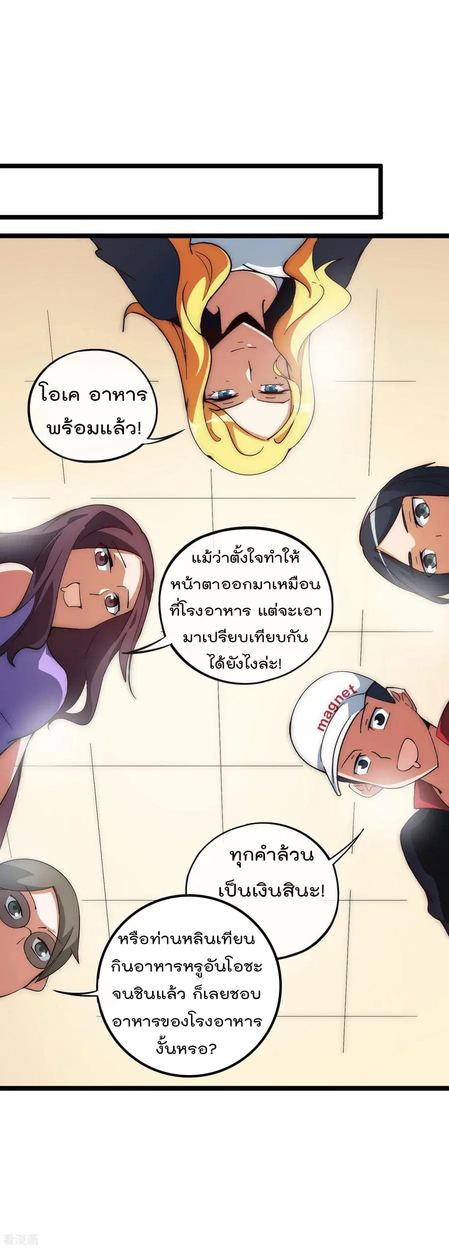 I am The Richest in The World ตอนที่ 8 หน้า 12