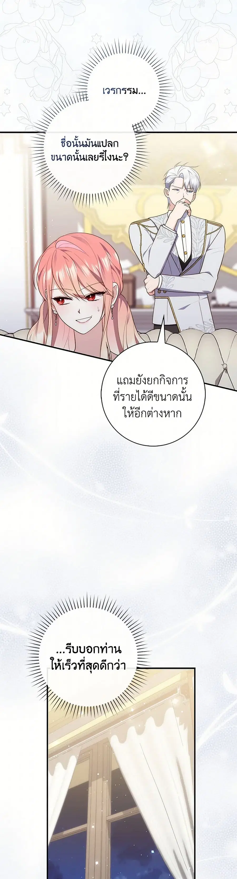 Fortune-Telling Lady ตอนที่ 72 หน้า 28