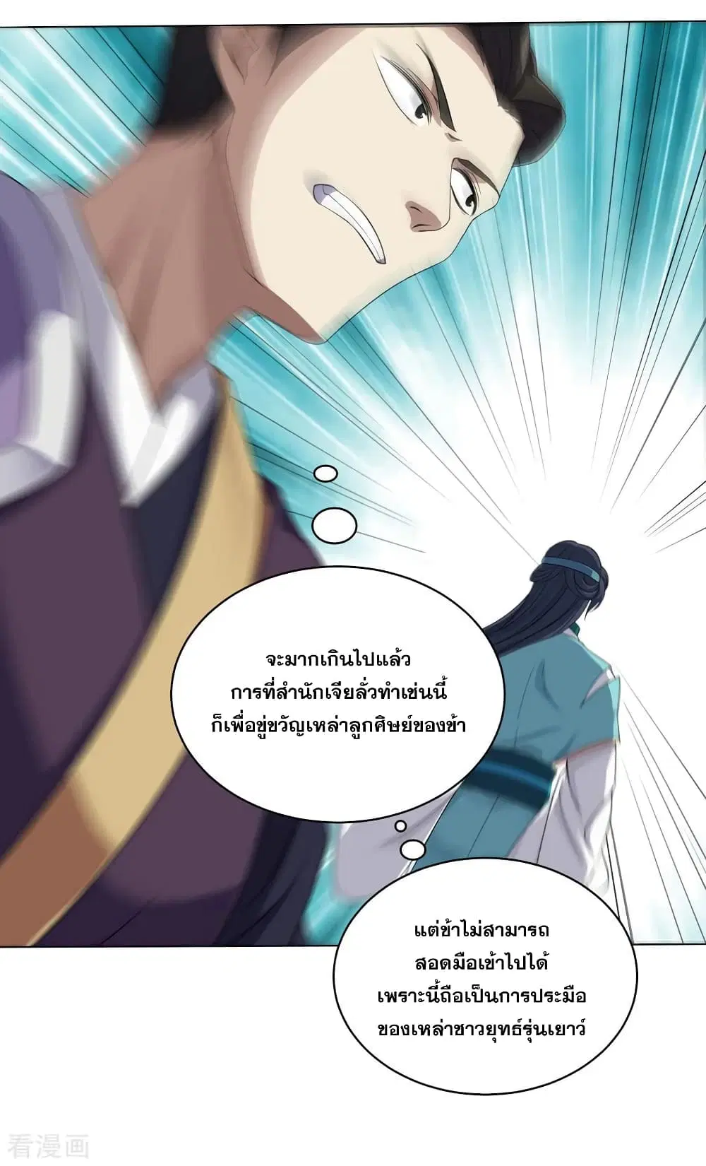 Matchless Emperor ตอนที่ 21 หน้า 28