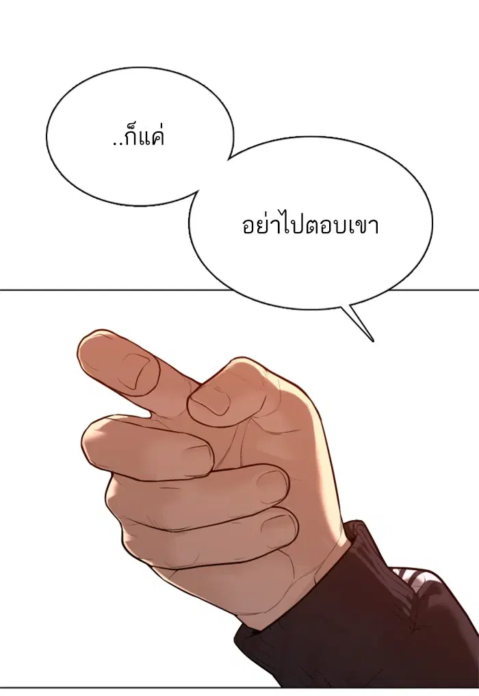 How to Fight ตอนที่ 86 หน้า 11