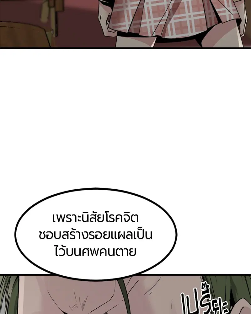 HERO KILLER ตอนที่ 32 หน้า 24