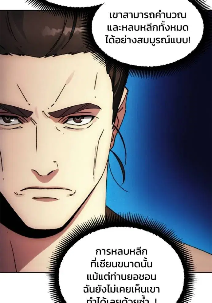 How to Live as a Villain ตอนที่ 161 หน้า 86