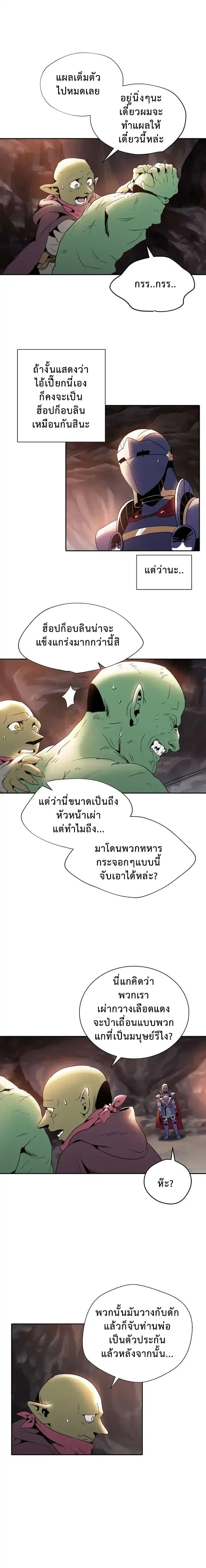 Skeleton Soldier ตอนที่ 39 หน้า 7