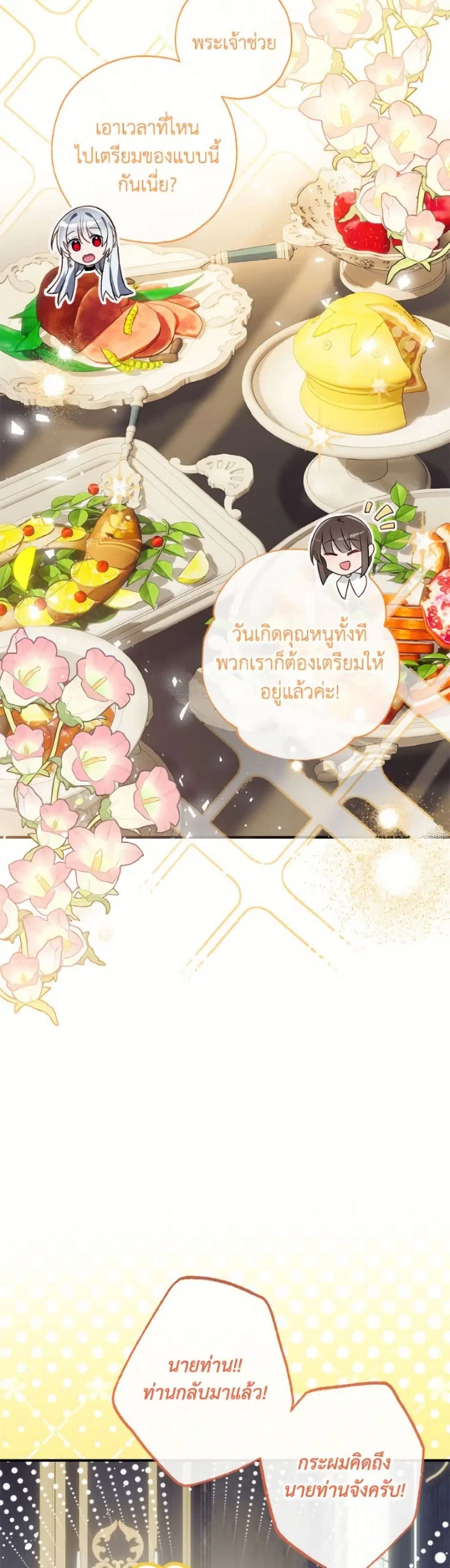 Can We Become a Family? ตอนที่ 150 หน้า 18