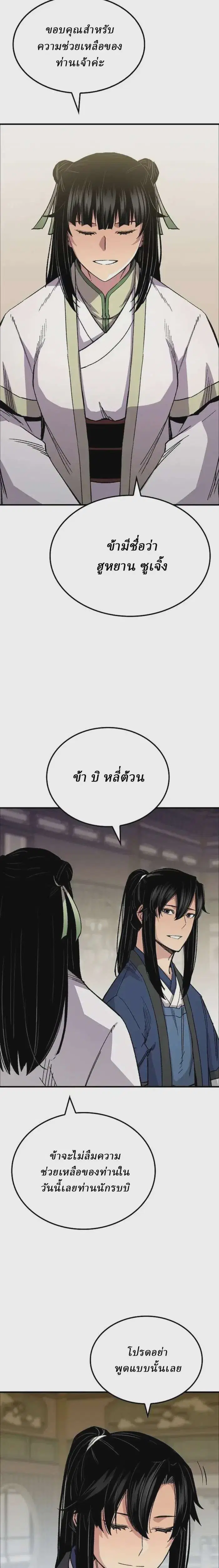 Reborn As The Heavenly Demon ตอนที่ 65 หน้า 22