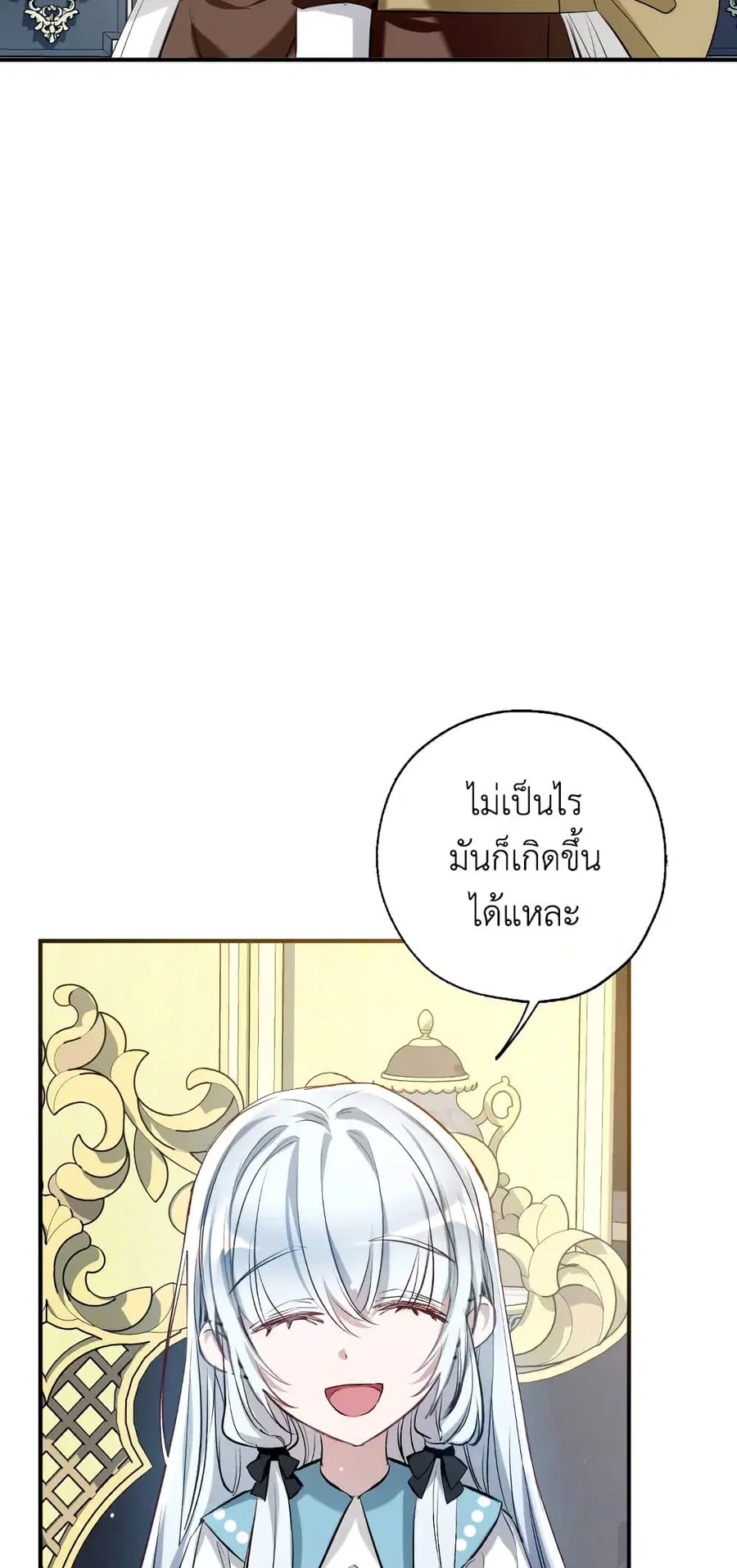 Can We Become a Family? ตอนที่ 48 หน้า 33
