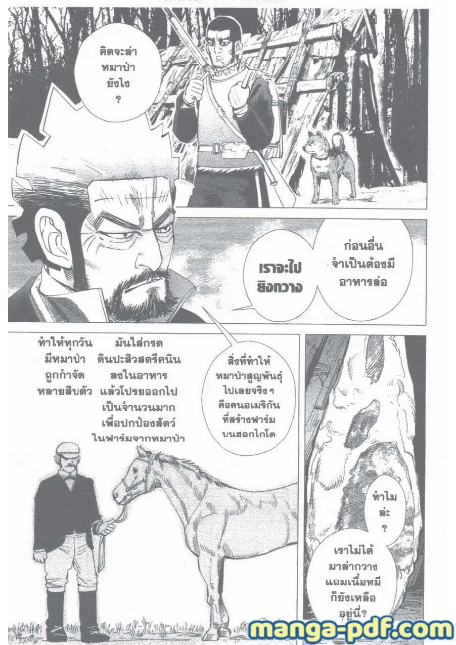 Golden Kamuy ตอนที่ 24 หน้า 5