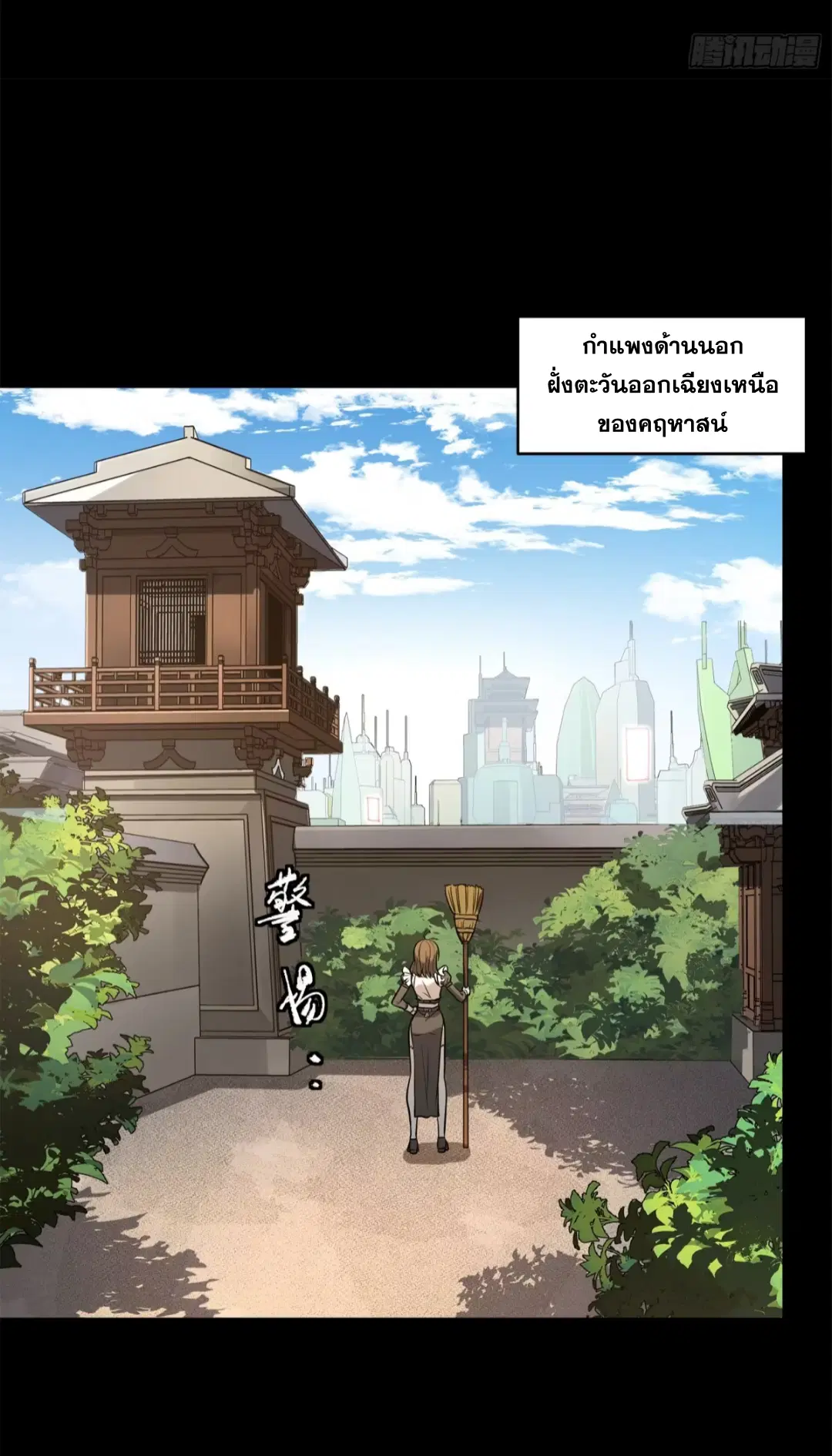 Legend of Star General ตอนที่ 196 หน้า 22