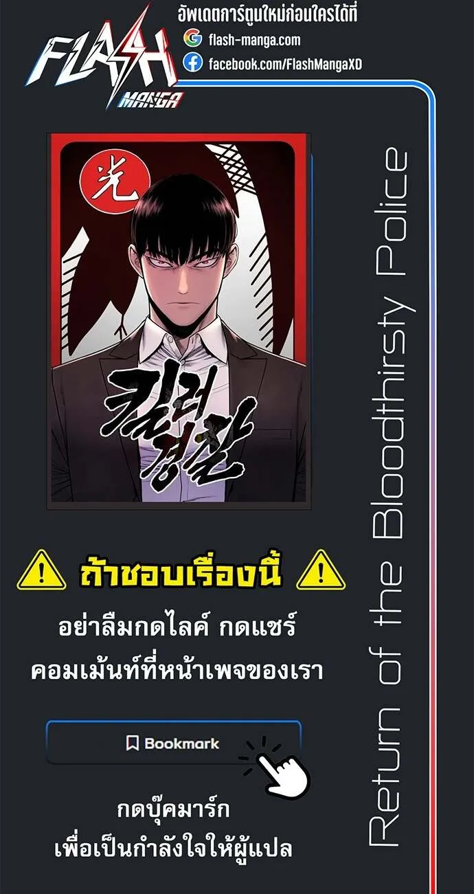 Return of the Bloodthirsty Police ตำรวจนักฆ่า ตอนที่ 92 หน้า 26