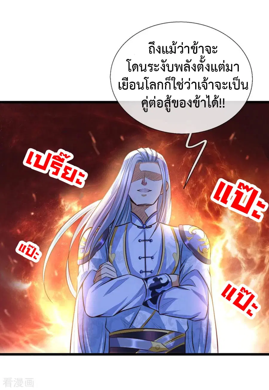 Shenwu Tianzun ตอนที่ 11 หน้า 22