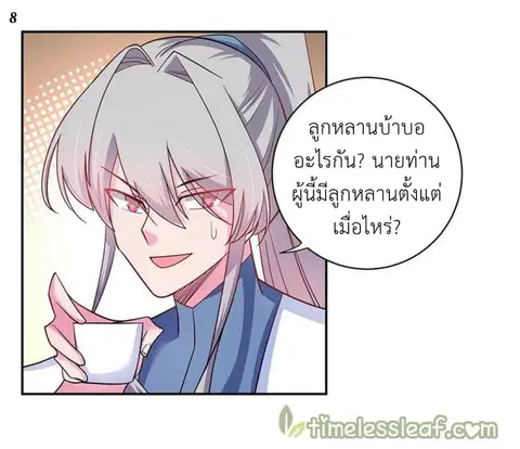 Above All Gods ตอนที่ 10.5 หน้า 9