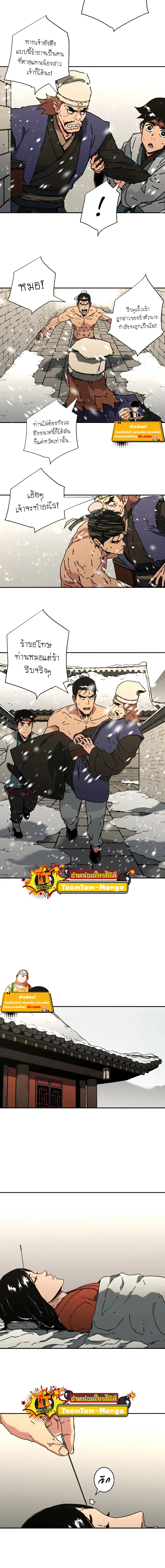 Peerless Dad ตอนที่ 219 หน้า 8