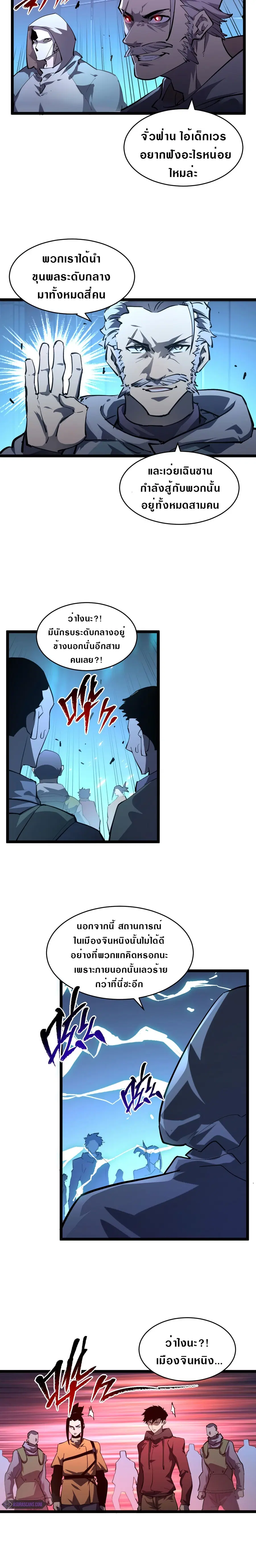 Rise From The Rubble ตอนที่ 69 หน้า 6