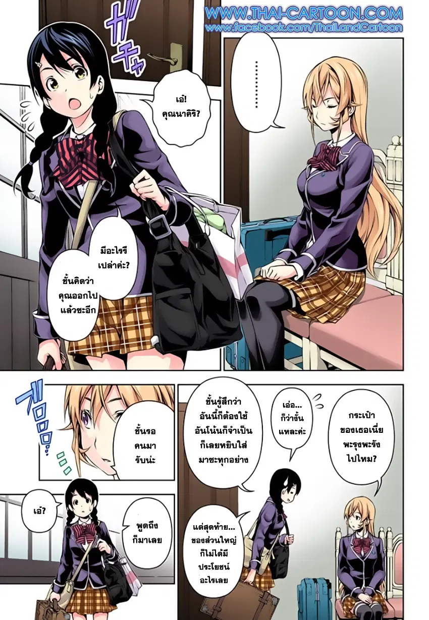 Shokugeki no Soma ตอนที่ 109 หน้า 5