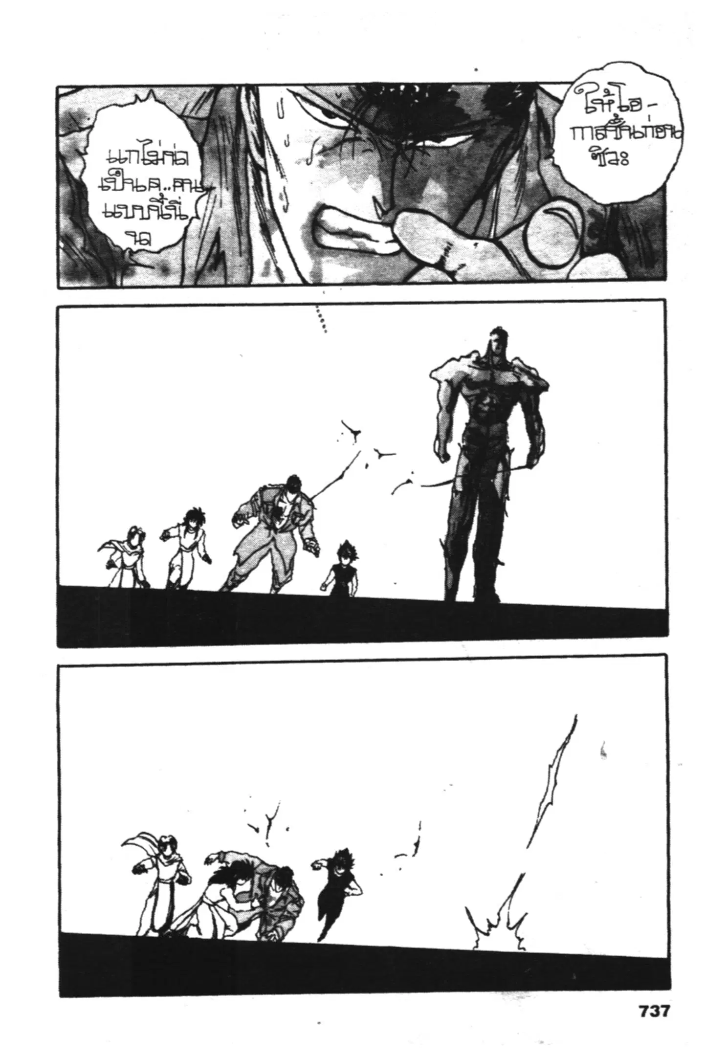 Yu Yu Hakusho ตอนที่ 106 หน้า 16