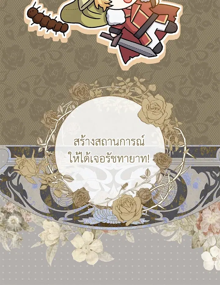 The Villain’s Match Is Too Perfect – คู่ดูตัวของนางร้ายเพอร์เฟกต์เกินไป ตอนที่ 34 หน้า 121