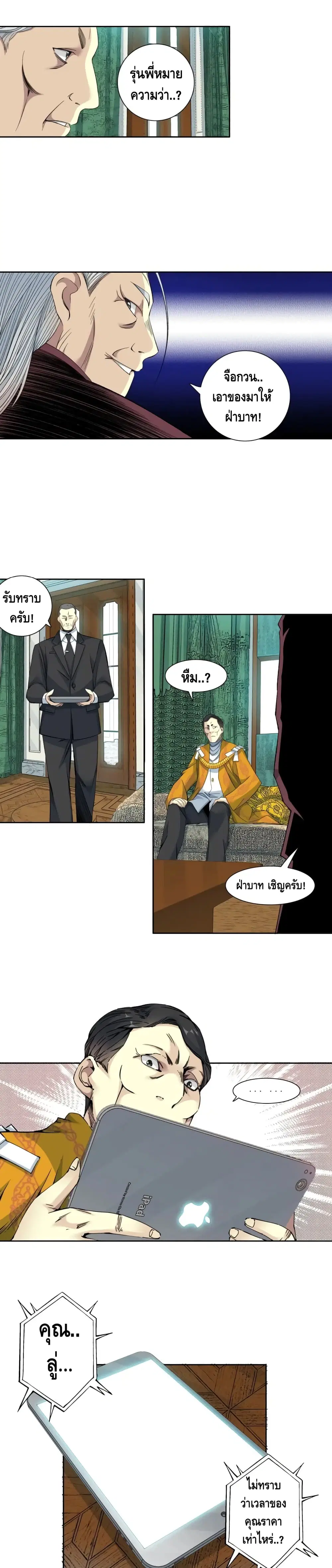 The Eternal Club ตอนที่ 93 หน้า 9
