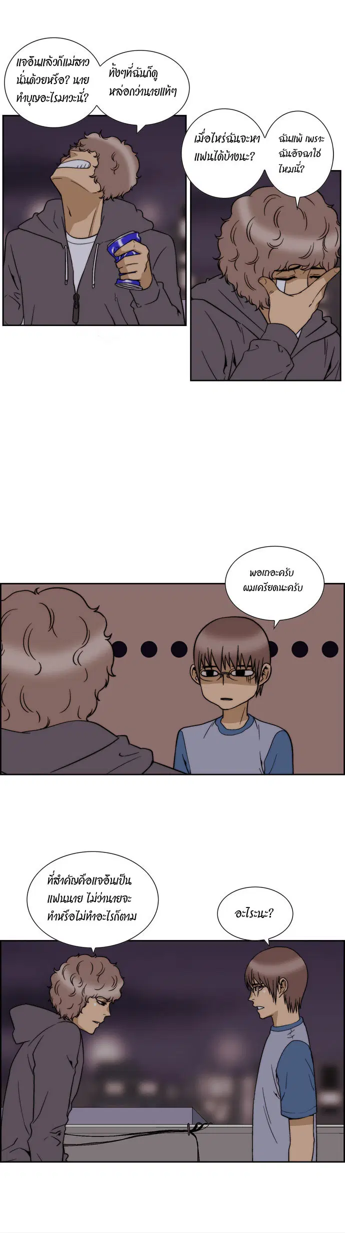 Green Boy ตอนที่ 62 หน้า 8