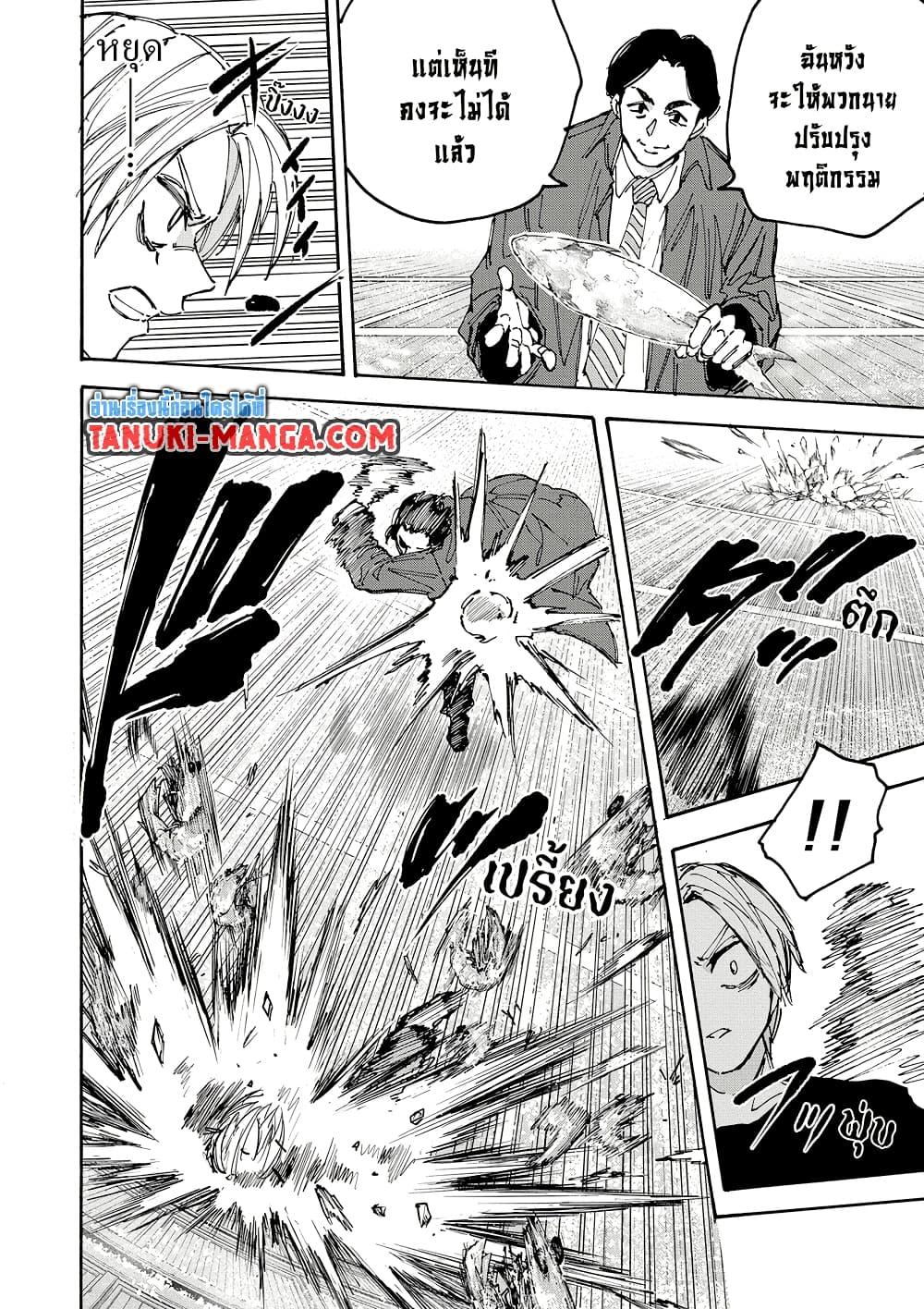 Sakamoto Days ตอนที่ 184 หน้า 8