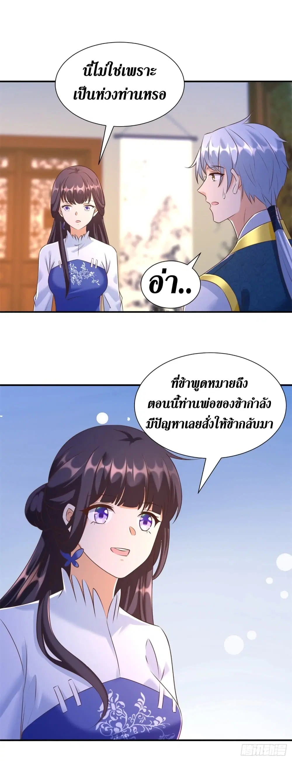 Zhi Zun Chong Sheng ตอนที่ 165 หน้า 15