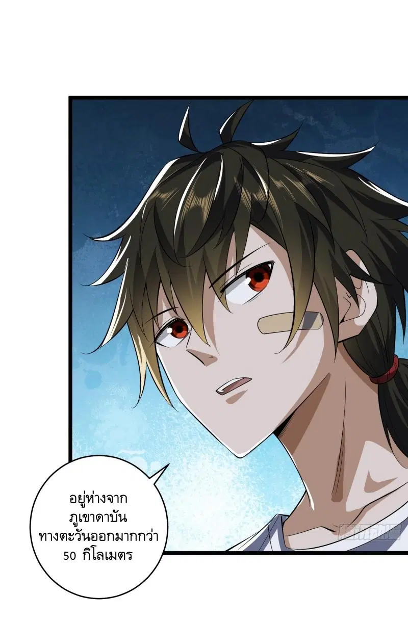 The First Order ตอนที่ 188 หน้า 51