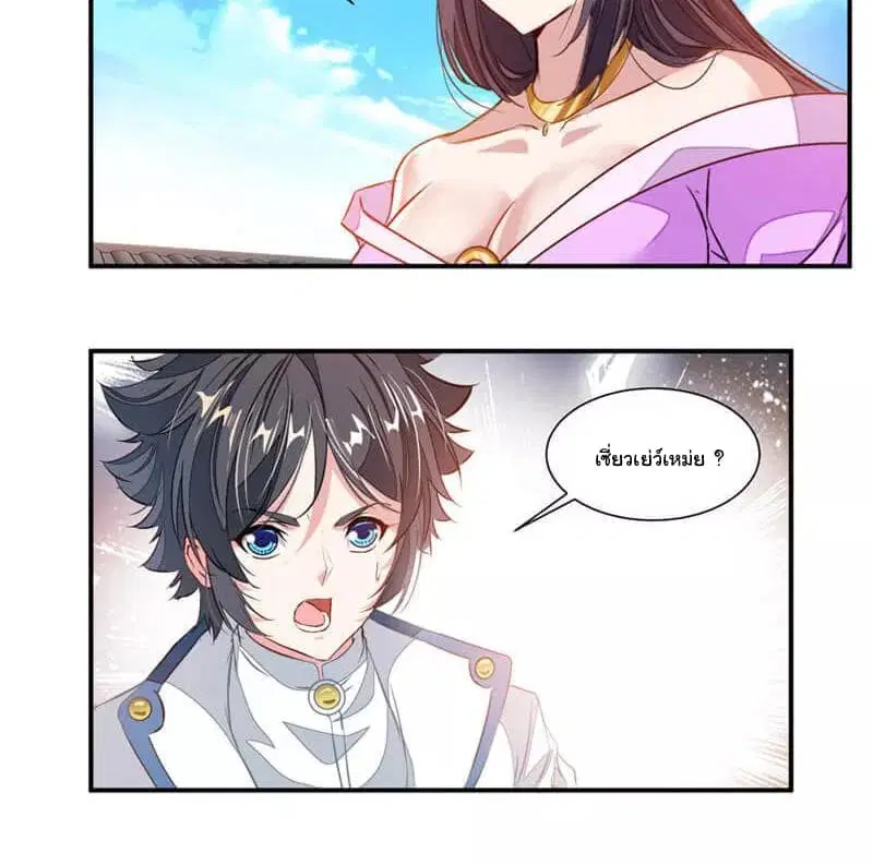 Nine Sun God King ตอนที่ 58 หน้า 17