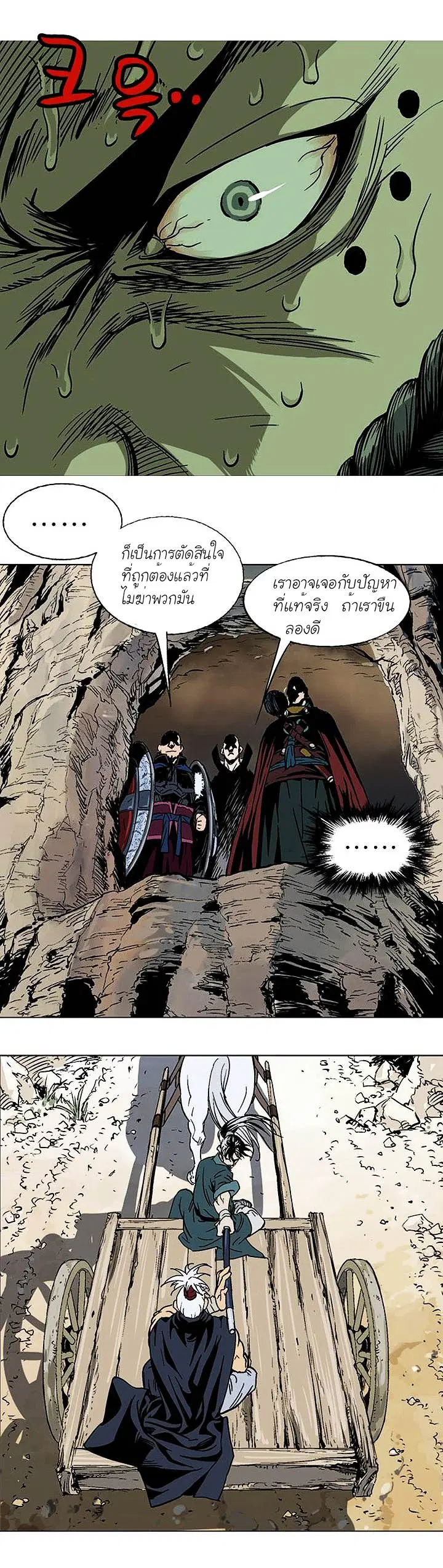 Gosu ตอนที่ 141 หน้า 15