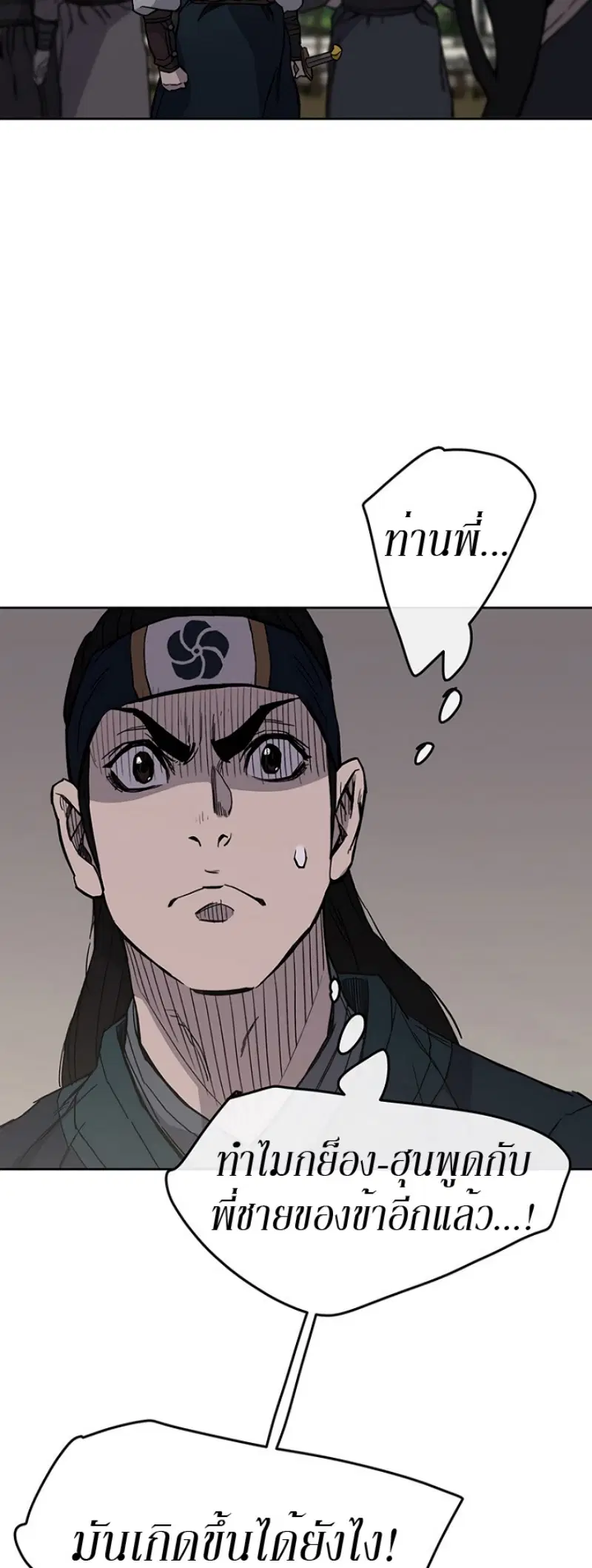 The Undefeatable Swordsman ตอนที่ 21 หน้า 55