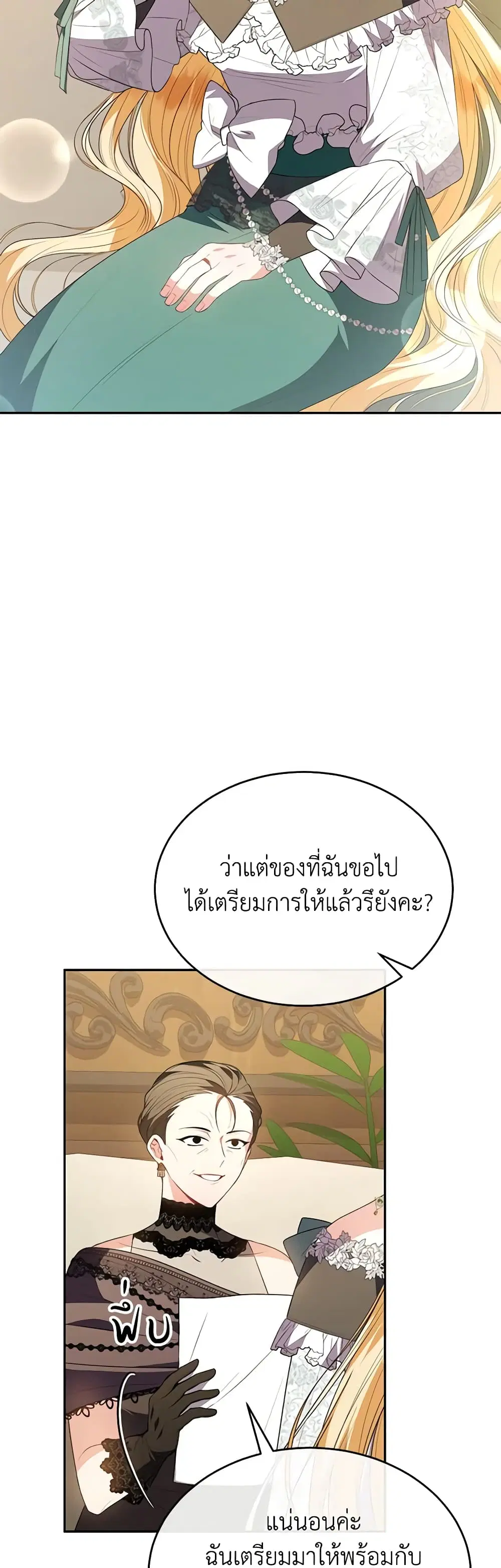 The Real Daughter Is Back ตอนที่ 95 หน้า 29