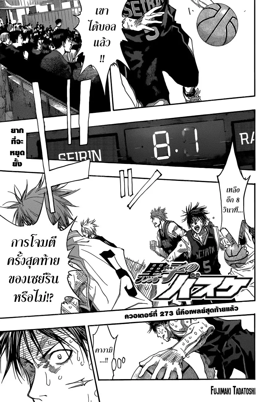 Kuroko no Basuke ตอนที่ 273 หน้า 1
