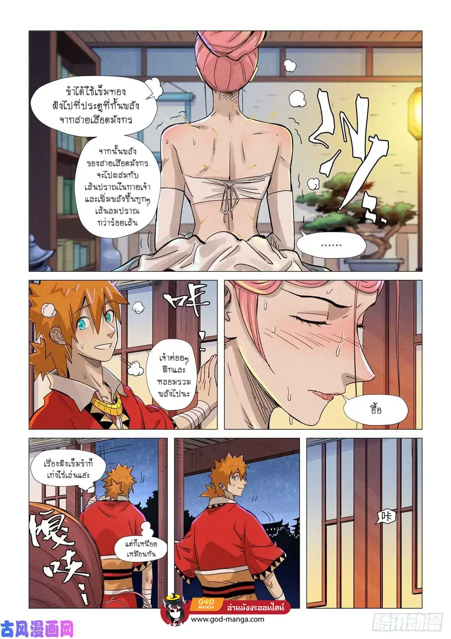 Tales of Demons and Gods ตอนที่ 360 หน้า 15