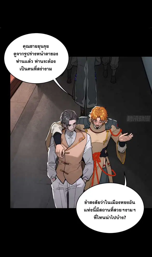 Legend of Star General ตอนที่ 183 หน้า 12