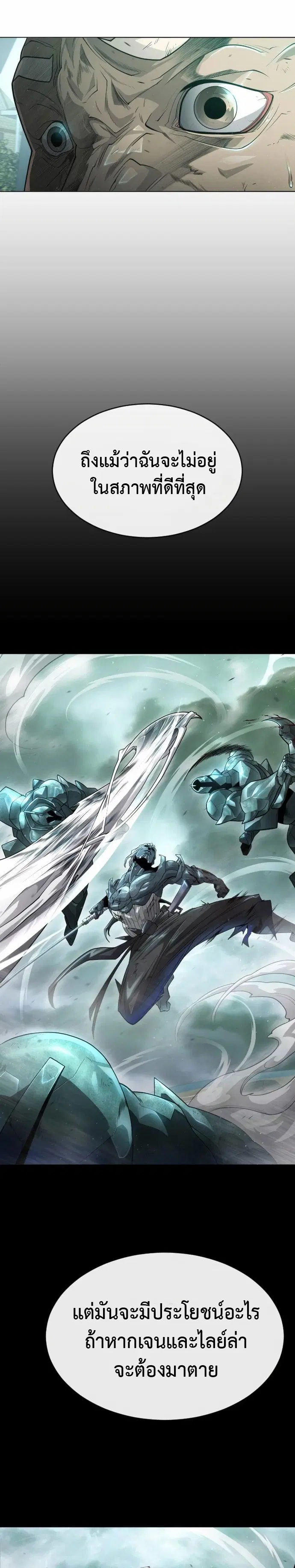 Superhuman Era ตอนที่ 134 หน้า 9