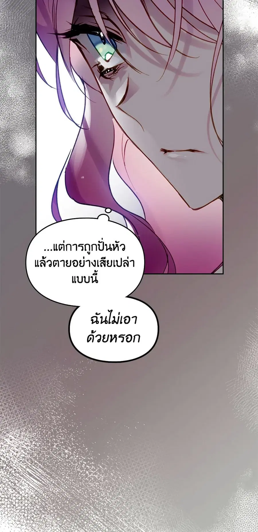 Death Is The Only Ending For The Villainess ตอนที่ 145 หน้า 30