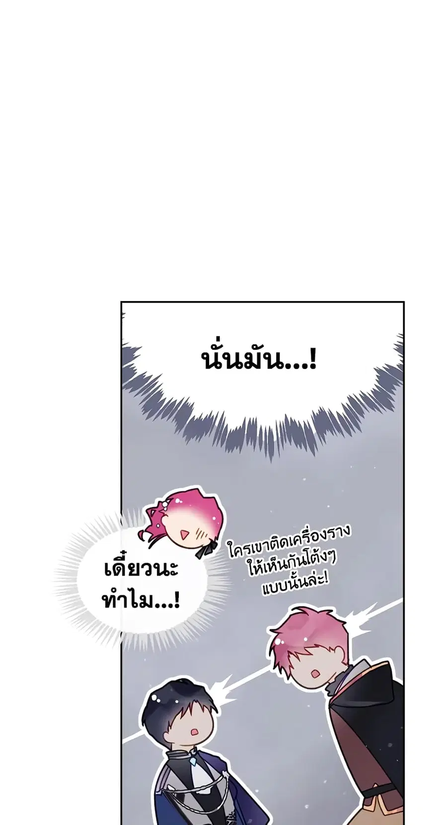 Death Is The Only Ending For The Villainess ตอนที่ 56 หน้า 10