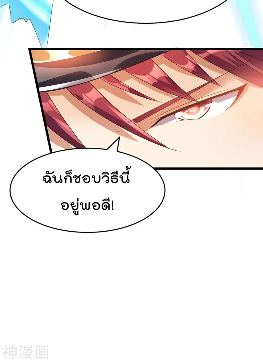 Immortal King of City ตอนที่ 148 หน้า 11
