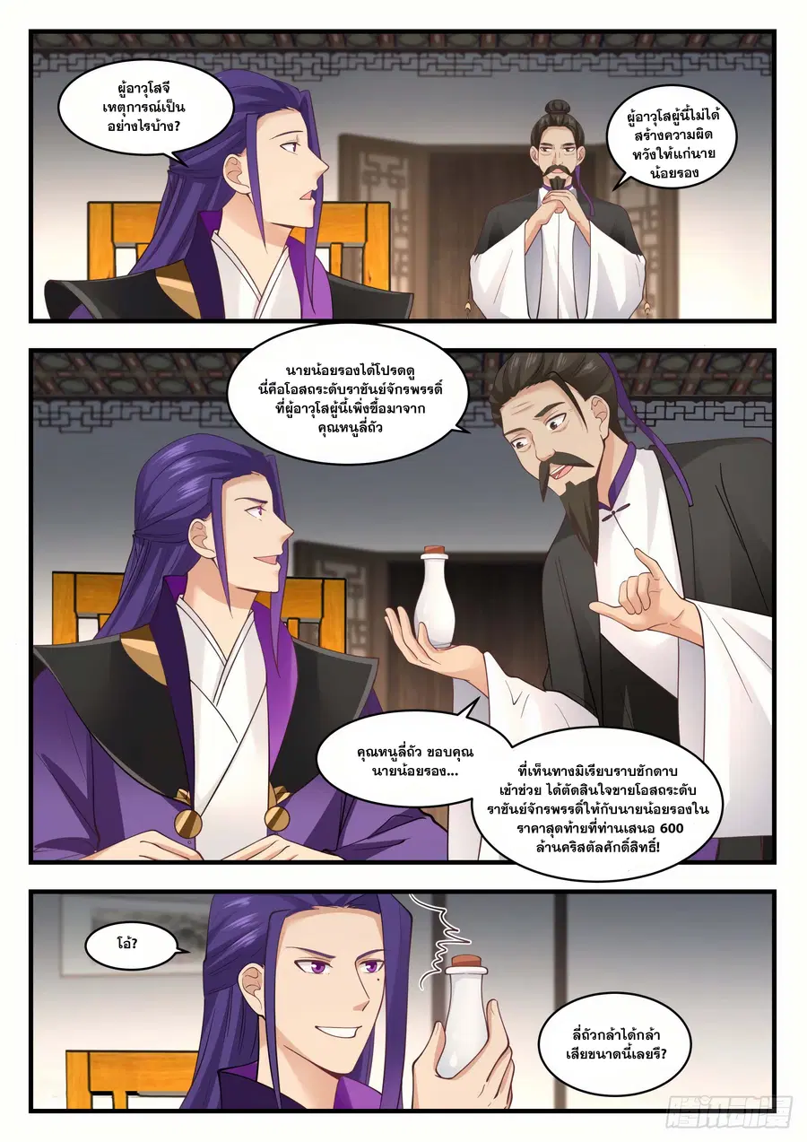 Martial Peak ตอนที่ 1514 หน้า 10
