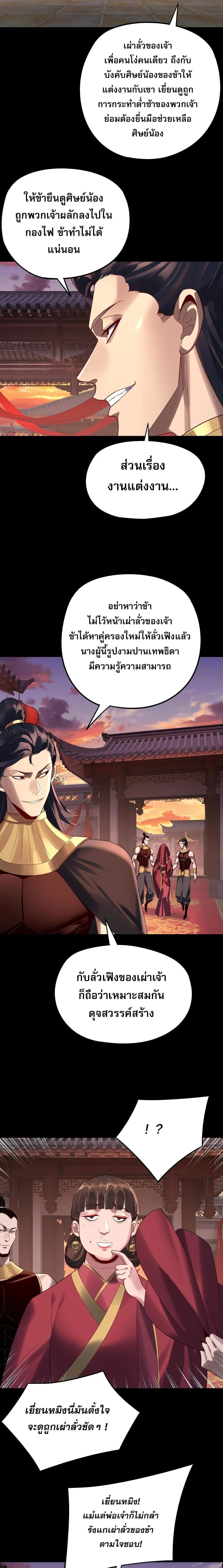Villain is here ตอนที่ 248 หน้า 3