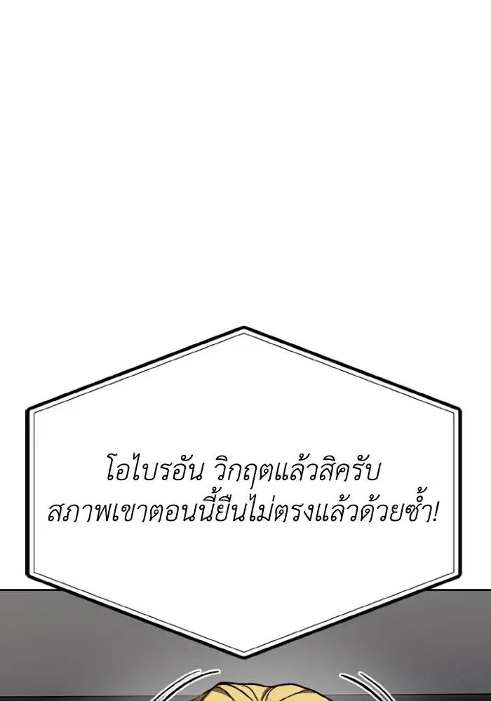 King of the Octagon ตอนที่ 92 หน้า 70