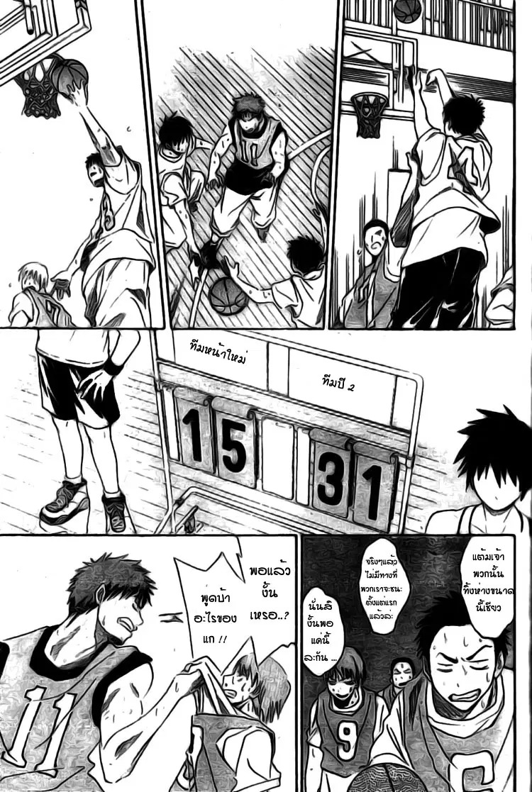 Kuroko no Basuke ตอนที่ 1 หน้า 39
