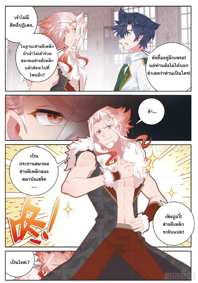 Douluo Dalu III: Longwang Chuanshuo ตอนที่ 181 หน้า 10