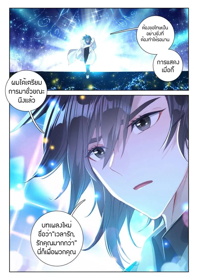 Douluo Dalu IV: Zhongji Douluo ตอนที่ 38 หน้า 10